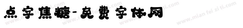 点字焦糖字体转换