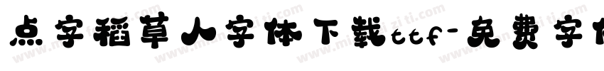 点字稻草人字体下载ttf字体转换
