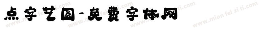 点字艺圆字体转换