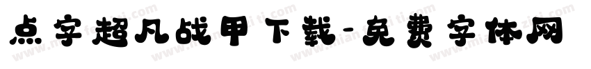 点字超凡战甲下载字体转换