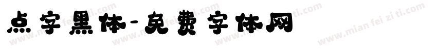 点字黑体字体转换
