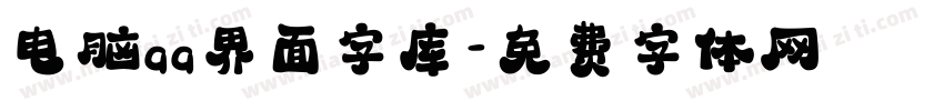 电脑qq界面字库字体转换