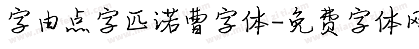 字由点字匹诺曹字体字体转换