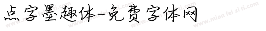 点字墨趣体字体转换