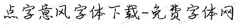 点字意风字体下载字体转换