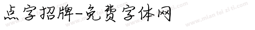 点字招牌字体转换