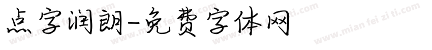 点字润朗字体转换