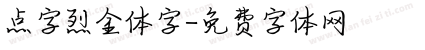 点字烈金体字字体转换
