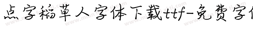 点字稻草人字体下载ttf字体转换
