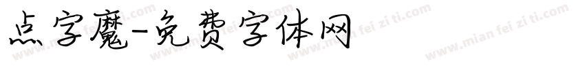 点字魔字体转换