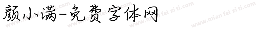 颜小满字体转换