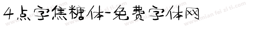 4点字焦糖体字体转换