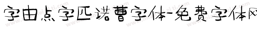 字由点字匹诺曹字体字体转换