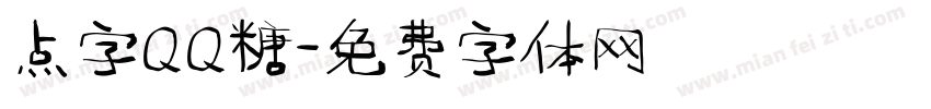 点字QQ糖字体转换