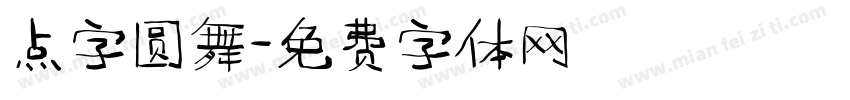 点字圆舞字体转换