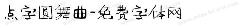 点字圆舞曲字体转换