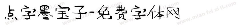 点字墨宝子字体转换