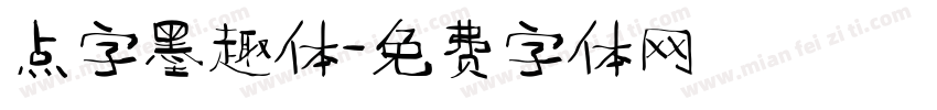 点字墨趣体字体转换