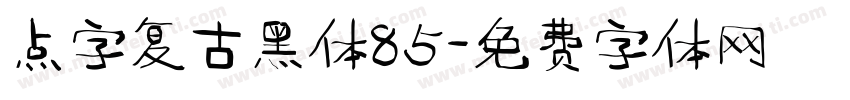 点字复古黑体85字体转换