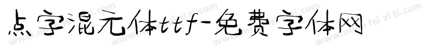 点字混元体ttf字体转换