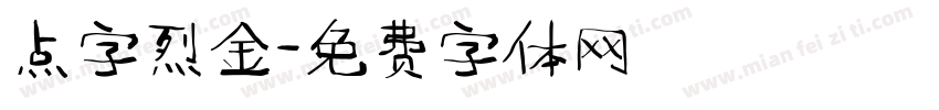 点字烈金字体转换