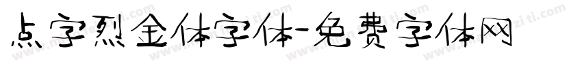 点字烈金体字体字体转换