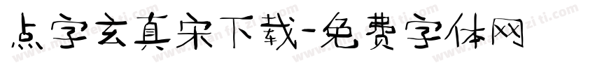 点字玄真宋下载字体转换