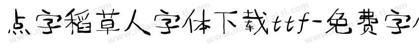 点字稻草人字体下载ttf字体转换