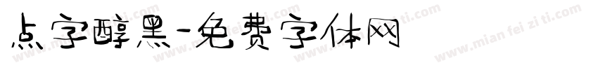 点字醇黑字体转换