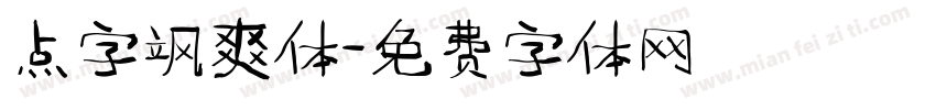 点字飒爽体字体转换