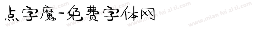 点字魔字体转换
