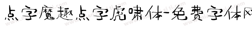 点字魔趣点字虎啸体字体转换