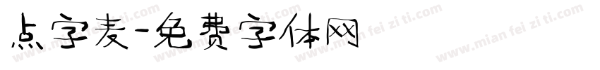 点字麦字体转换