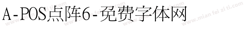 A-POS点阵6字体转换