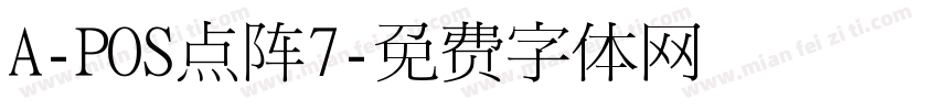 A-POS点阵7字体转换