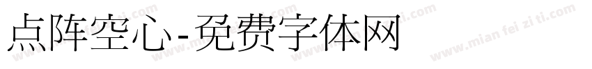 点阵空心字体转换
