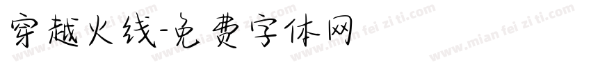 穿越火线字体转换