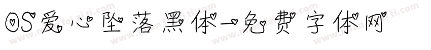 OS爱心坠落黑体字体转换