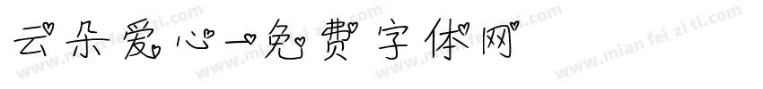 云朵爱心字体转换