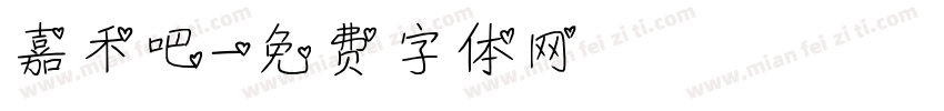 嘉禾吧字体转换
