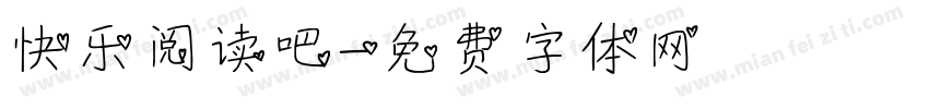 快乐阅读吧字体转换