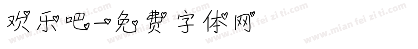 欢乐吧字体转换