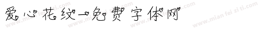 爱心花纹字体转换