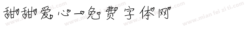 甜甜爱心字体转换
