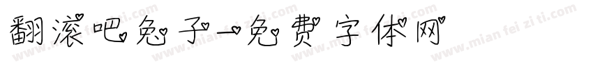 翻滚吧兔子字体转换