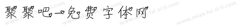 聚聚吧字体转换