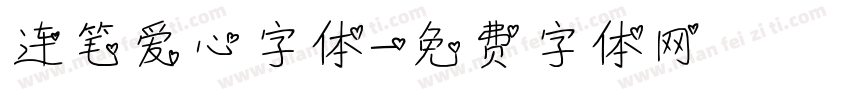 连笔爱心字体字体转换