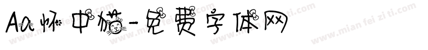 Aa怀中猫字体转换