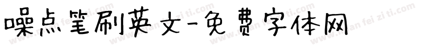 噪点笔刷英文字体转换