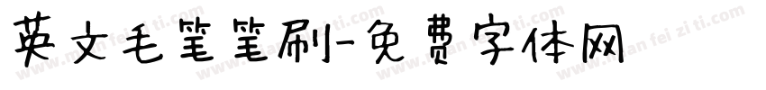 英文毛笔笔刷字体转换
